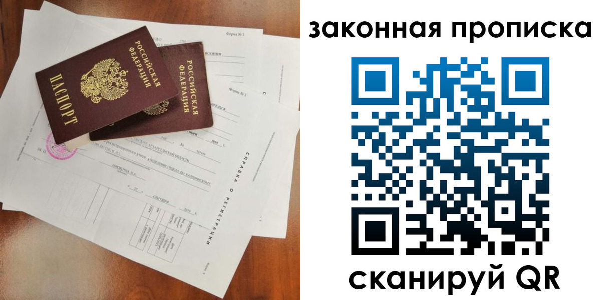 временная регистрация в Анадыре