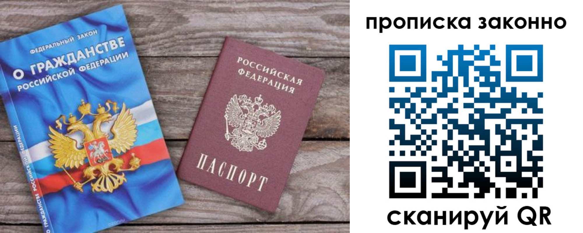 временная прописка в Анадыре