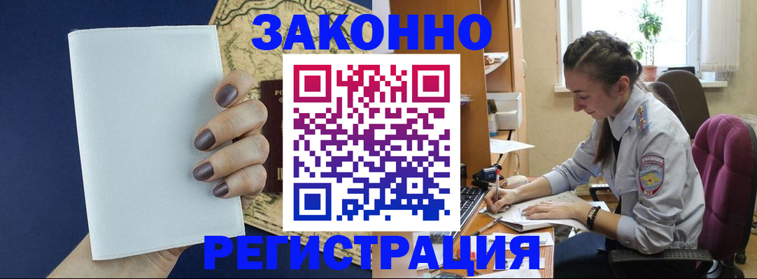 прописка в Анадыре