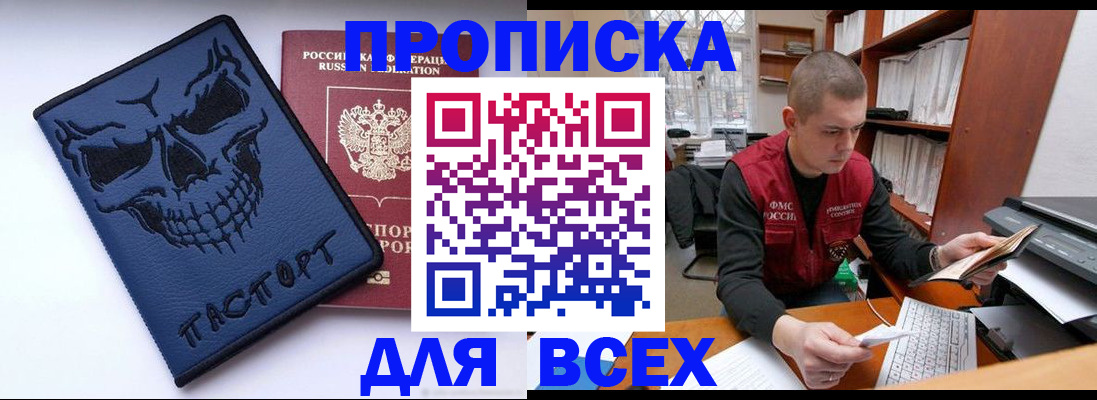 временная регистрация гарантия в Анадыре