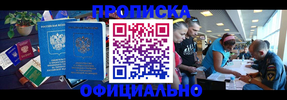 временная регистрация купить в Анадыре